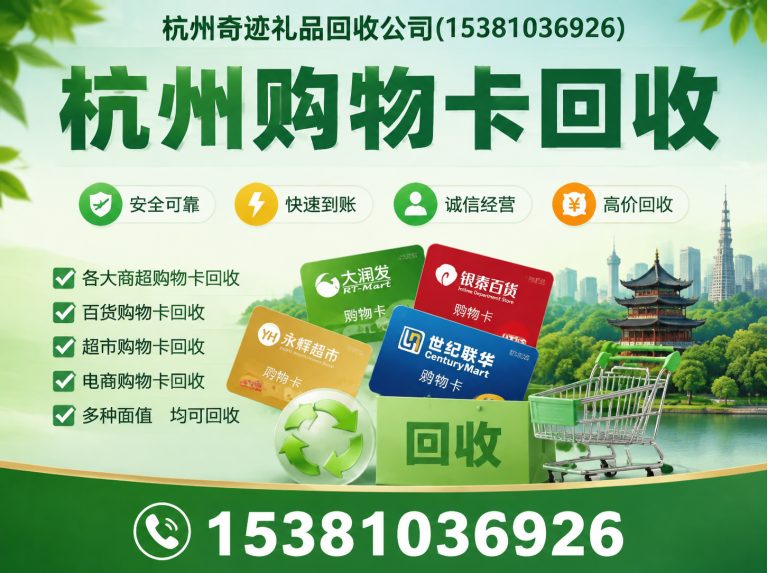 西湖区杭州奇迹礼品回收公司展示图