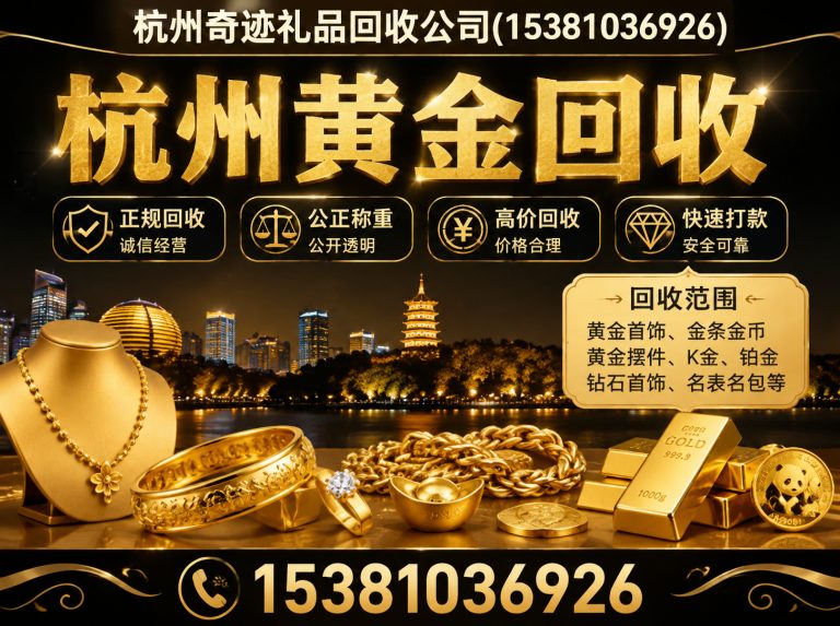西湖区杭州礼品回收展示图